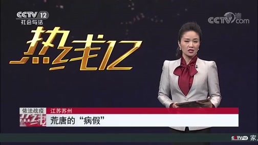热线12 《热线12》 20200311