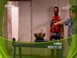 走近科学 《走近科学》 20171107 神奇的灭火瓶