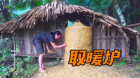 原始丛林人苏门答腊 第二季 蚁穴制作取暖炉，煮锅热气腾腾的饭菜，温暖整个庇护所