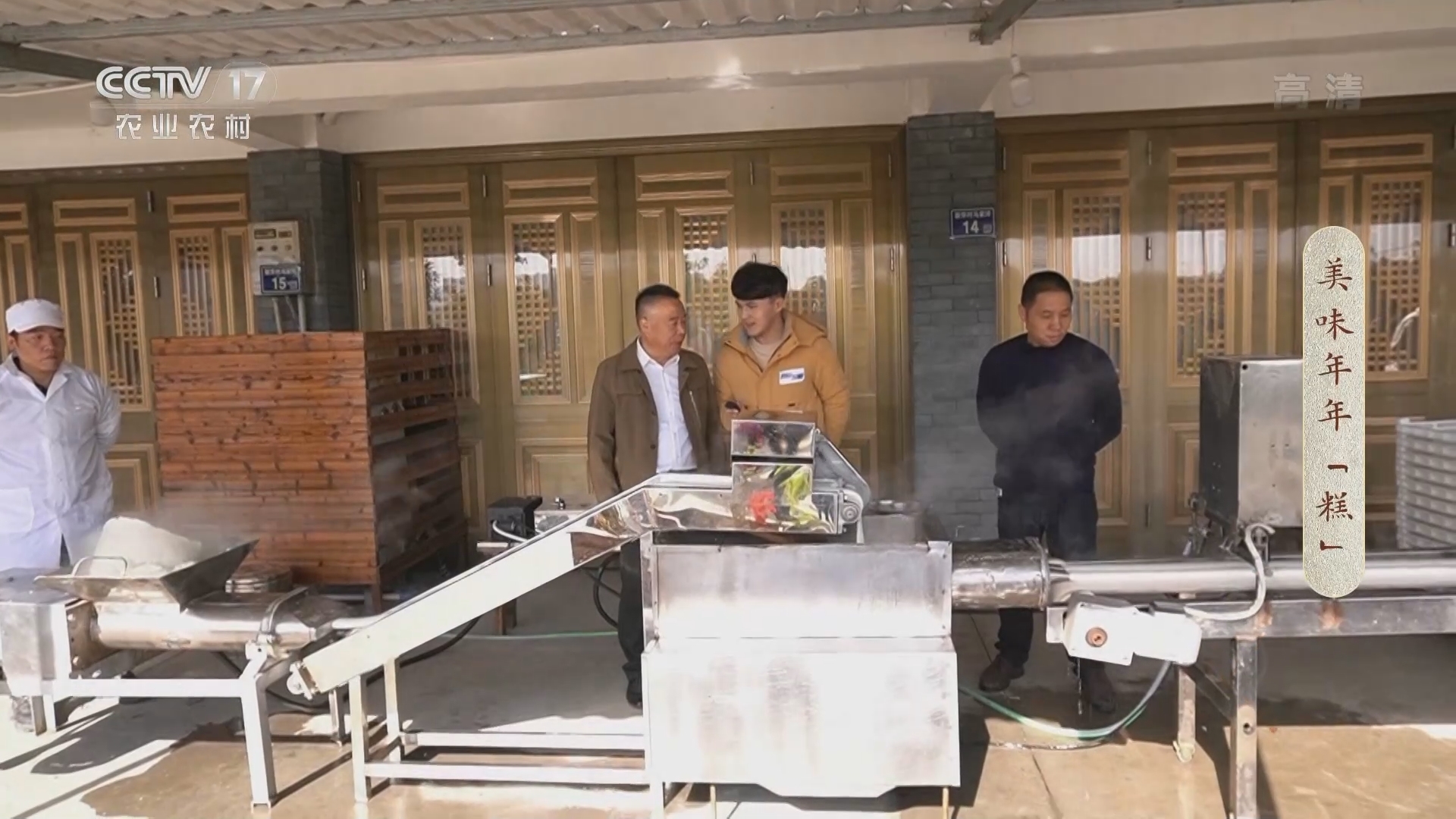 《我爱发明》 20211231 美味年年“糕”