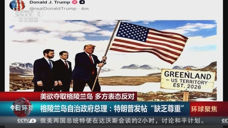 《今日环球》 20260121