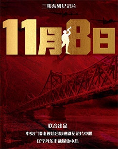 11月8日
