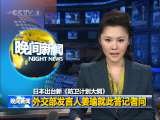 晚间新闻 晚间新闻 2010-12-17