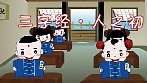彭野新儿歌之三字经组曲