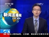 新闻直播间 《新闻直播间》 20141224 04:00