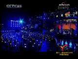 CCTV音乐厅 第十一届亚洲艺术节开幕式晚会 1-2
