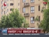 直播上海 《直播上海》 20170207