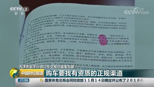 中国财经报道 《中国财经报道》 20181115 17:00