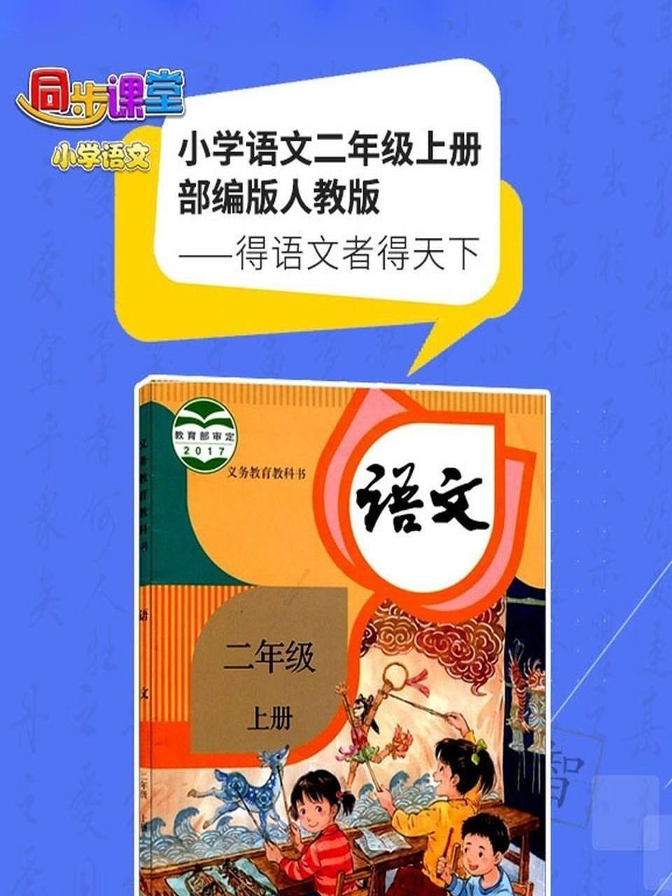 小学语文二年级上册部编版人教版