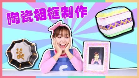 凯利和玩具朋友们 陶瓷彩绘相框DIY制作 296
