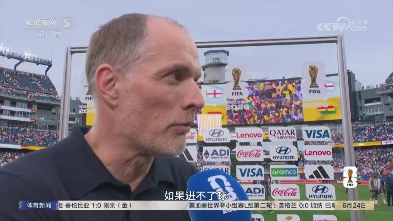 体育新闻 [体育新闻]完整版 20260624