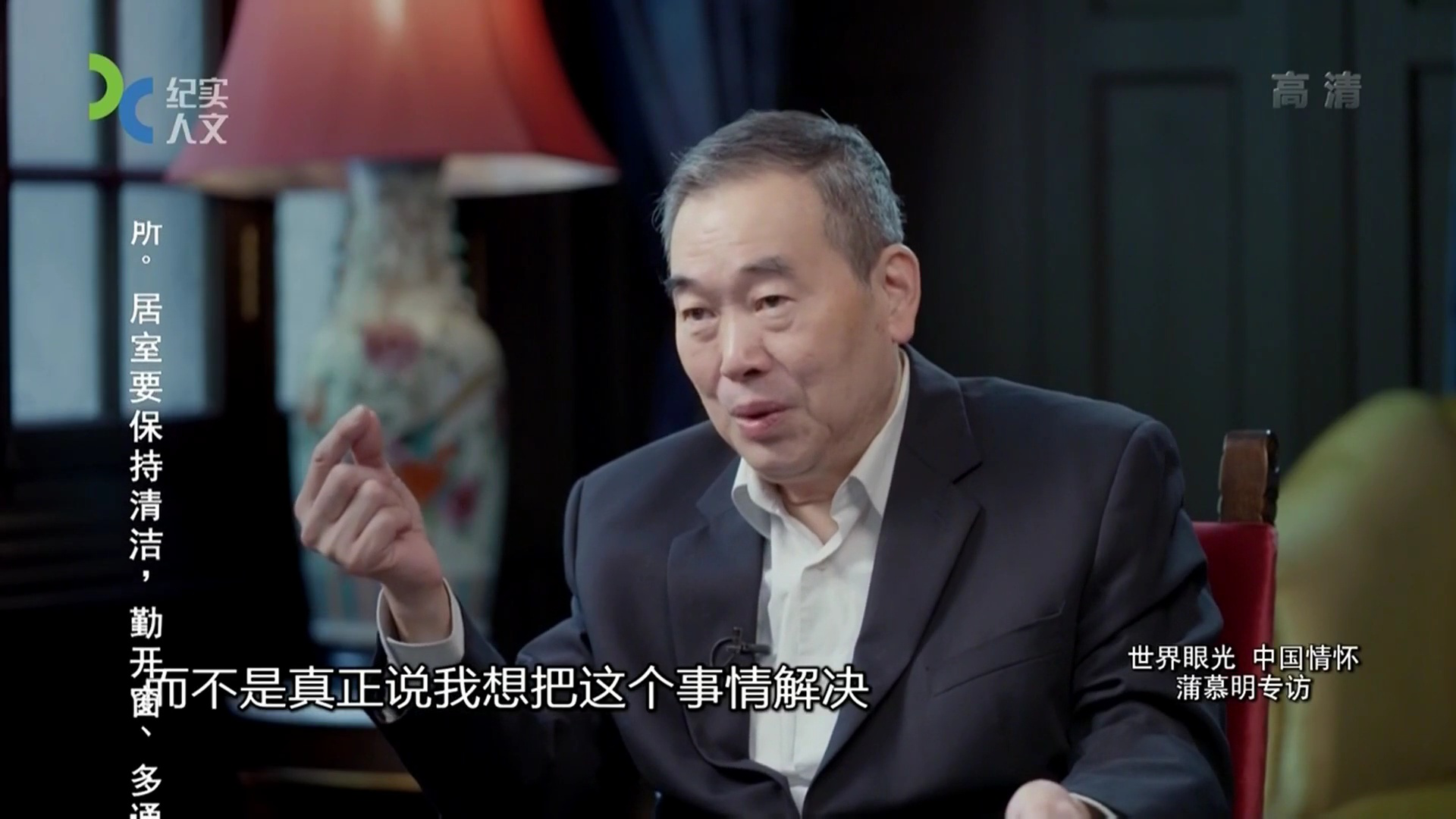 可凡倾听 世界眼光 中国情怀 蒲慕明专访