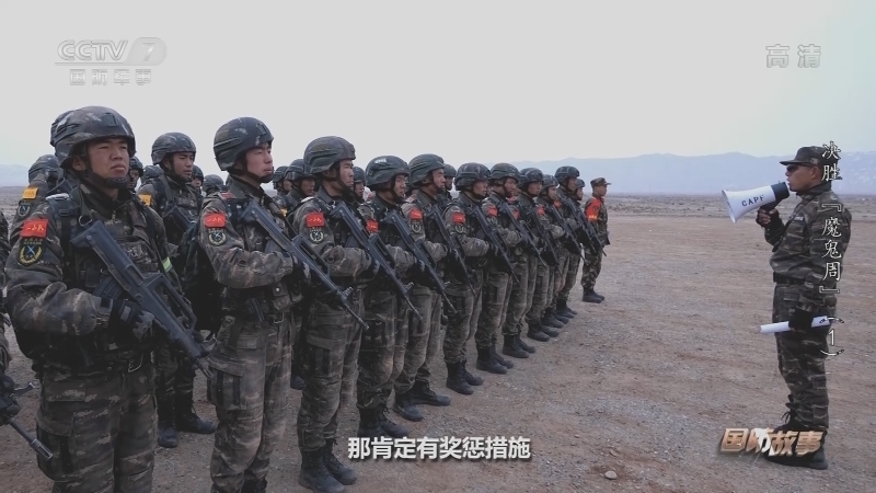《国防故事》 20210118 决胜“魔鬼周”（1）