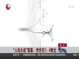 东方新闻 《东方新闻》 20160315