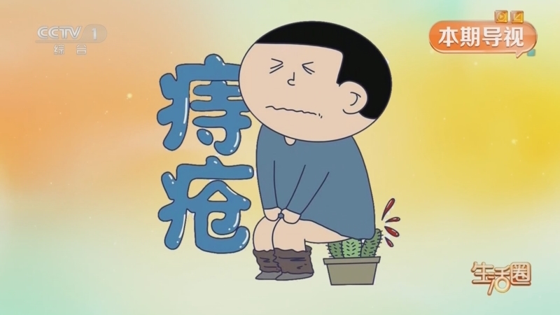 生活圈 《生活圈》 20260207 中华饮膳 对症解“痔” 护肛有方