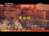 CCTV空中剧院 《CCTV空中剧院》 20150425 评剧《海棠红》 2/2