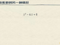 洋葱数学之整式的乘法 十字相乘法进阶