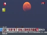 东方新闻 《东方新闻》 20170808
