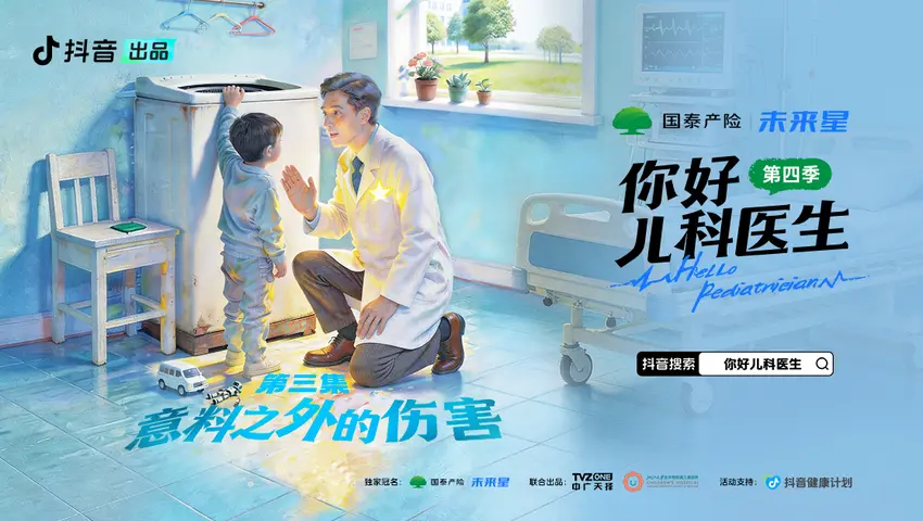你好，儿科医生第四季 《你好，儿科医生第四季》第3集