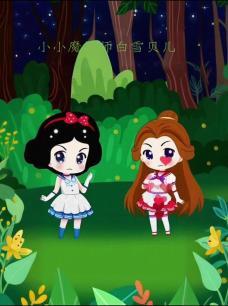小小魔法师白雪贝儿