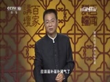 百家讲坛 《百家讲坛》 20160424 黄帝内经 17 养生必养肾