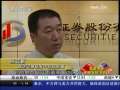 经济信息联播 关注股市大跌：中国建筑上市首日跌破开盘价