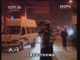 天网 [天网]夜幕生死劫(20130204)