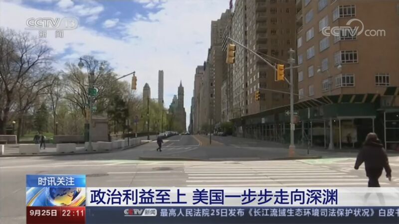 国际时讯 《国际时讯》 20200925