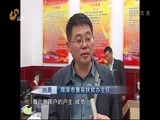 山东新闻联播 《山东新闻联播》 20151017