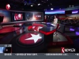 东方新闻 《东方新闻》 20180214