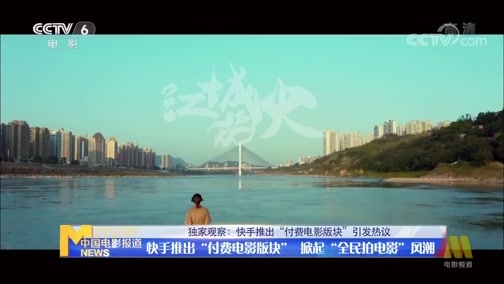 中国电影报道 《电影快讯》 20200622