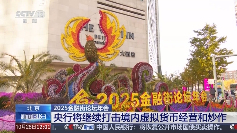 新闻30分 《新闻30分》 20251028