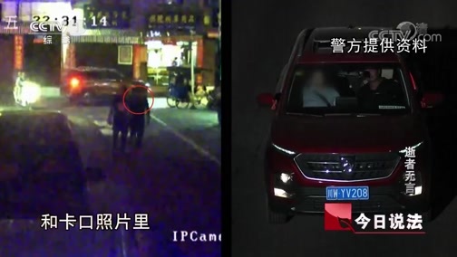 今日说法 《今日说法》 20191016 逝者无言
