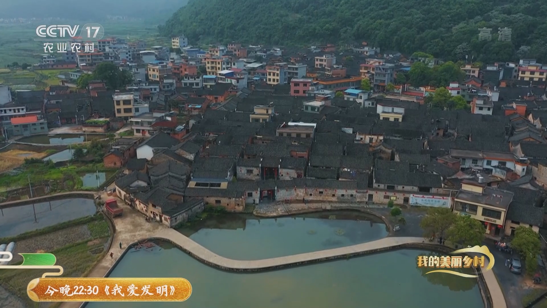 《我的美丽乡村》 20211027 亲近古村落