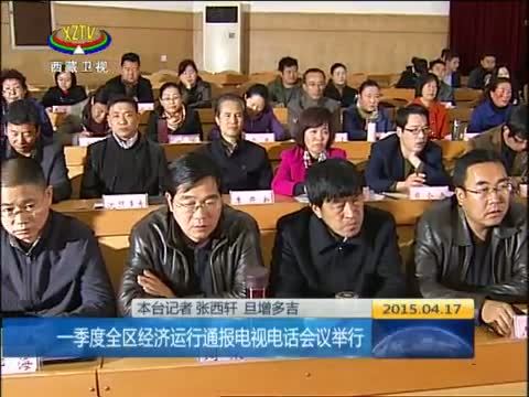 西藏新闻联播 《西藏新闻联播》 20150417