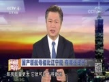 海峡两岸 《海峡两岸》 20171231