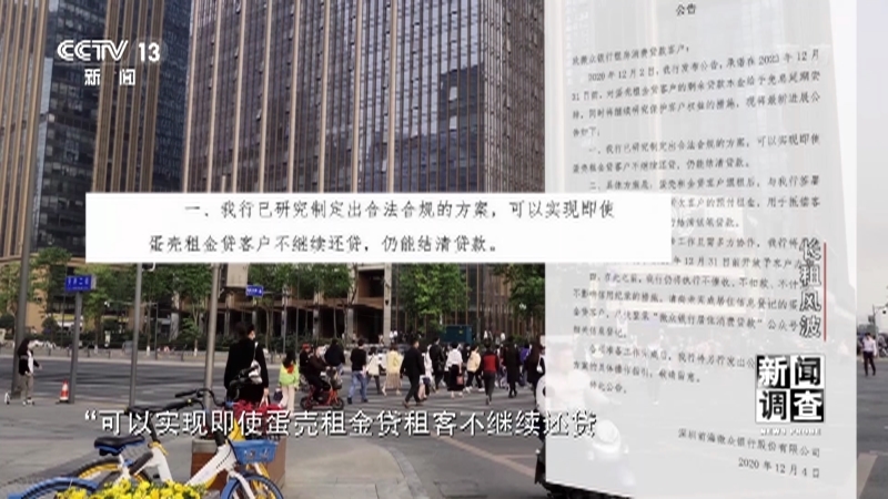《新闻调查》 20210424 长租风波