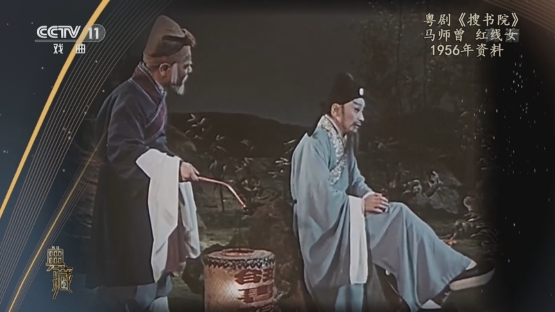 典藏 《典藏》 20220809 粤剧《搜书院》