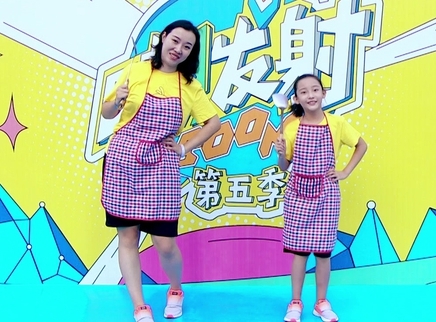 嘭！发射 第五季 热爱厨艺的母女勇敢挑战