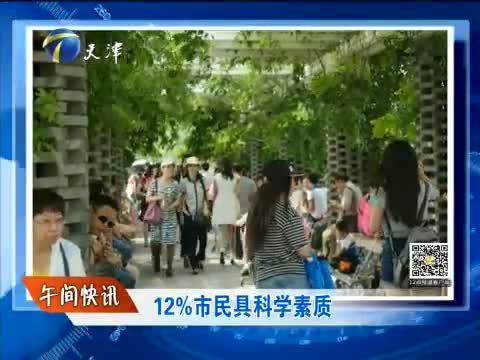 12点报道 《12点报道》 20150921