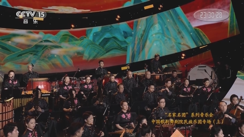 CCTV音乐厅 《CCTV音乐厅》 20220702 “名家名团”系列音乐会 中国歌剧舞剧院民族乐团专场（上）
