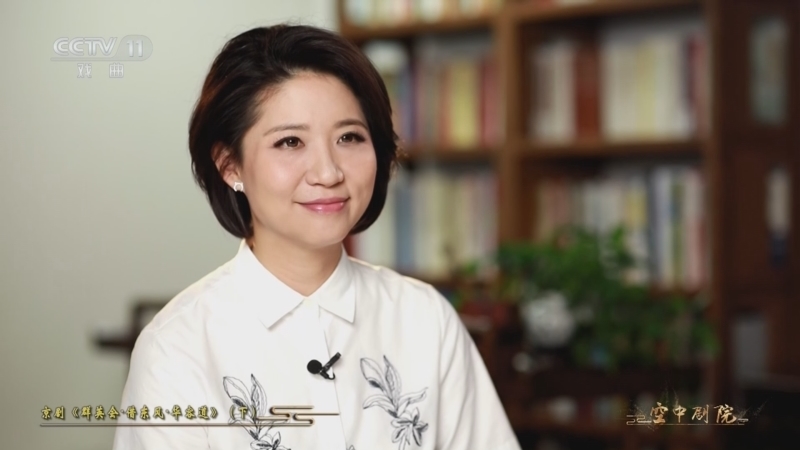 CCTV空中剧院 《CCTV空中剧院》 20240427 京剧《群英会·借东风·华容道》（下）访谈