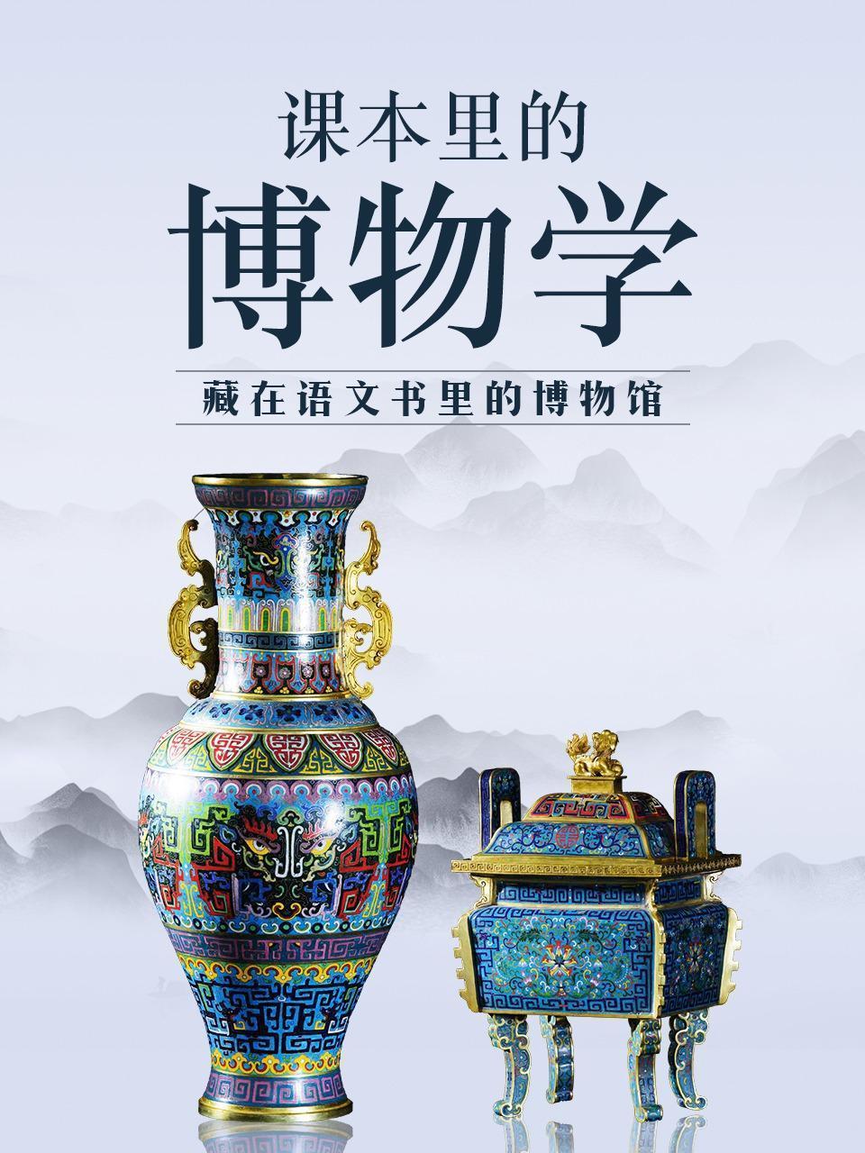 课本里的博物学