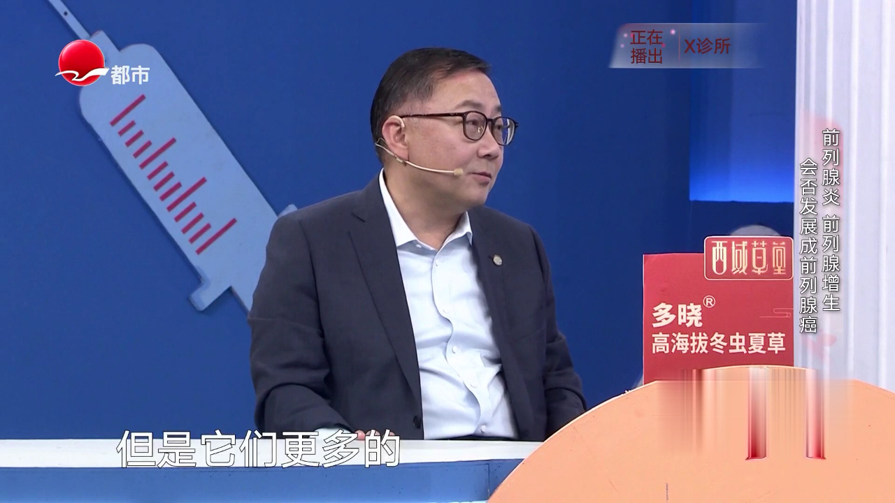 X诊所. 男性前列腺 你认识有多少