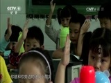 《真相》 20140922 我们的小学 第一集