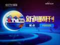 新闻周刊 一周回顾