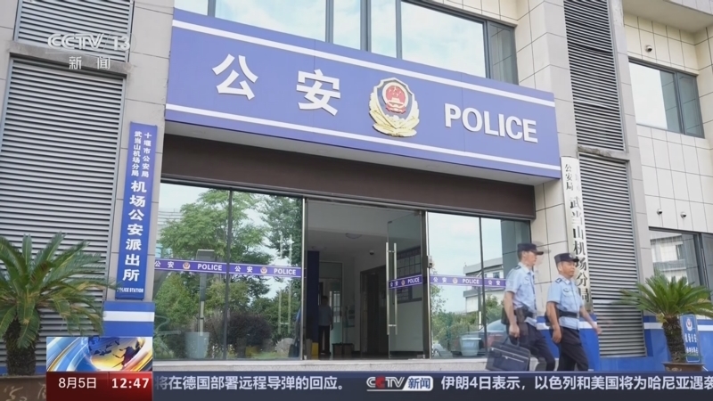 法治在线 《法治在线》 20240805