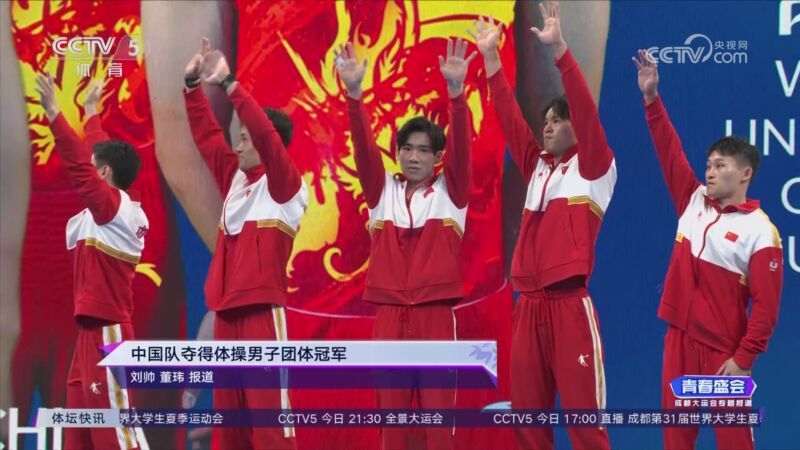 体坛快讯 [体坛快讯]完整版 20230803