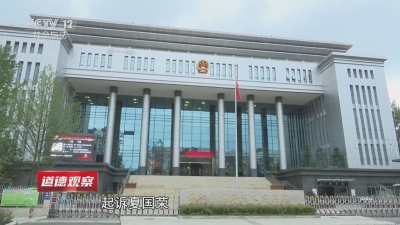 《道德观察(日播版)》 20260509 少女与百万赔偿款（中）