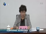 天津新闻 《天津新闻》 20170416